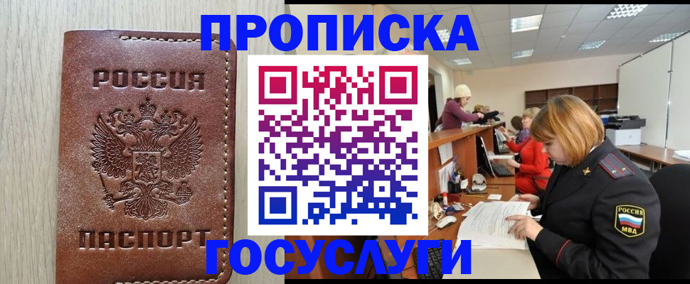прописка для кредита в Читинской области