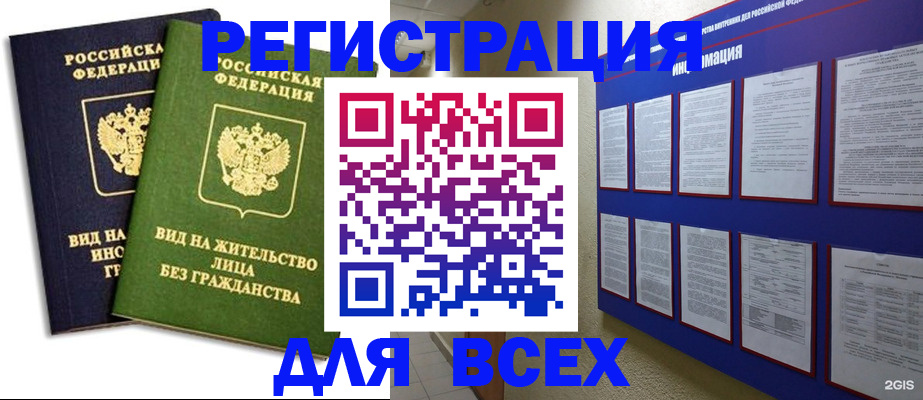 прописка для работы в Читинской области